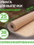 Пергамент силиконизированный  (бумага для выпечки )   крафт 25 м