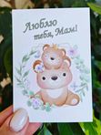 Открытки Мамы как пуговки 7/10 в ассорт
