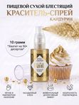Новинка ! Кандурин спрей