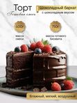 Новинка ! Смесь шоколадный бархат 400 Гр Фанси