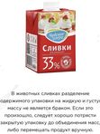 Сливки 33 % Чудское озеро  в ассорт