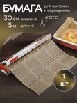 Новинка!  с рисунком 5 метров