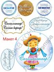Макеты на Сагаалган  №1-5