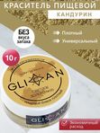 Кандурин плотный Glican светлое золото
