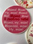 Картинка Маме из шоко глазури 9,5 см  для бенто