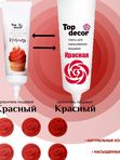 Новика ! краситель красный топ декор (новый) !