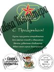 Макеты печати на 23 февраля