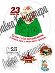 Макеты печати на 23 февраля