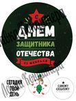 Макеты печати на 23 февраля