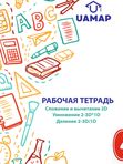 Комплект тетрадей 4️⃣