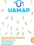 Комплект тетрадей 6️⃣