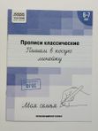 Прописи "Пишем в косую линейку" А5, 16 стр,ТРИ СОВЫ кк 50151