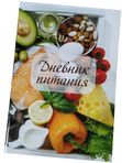 Дневник питания, формат А5, 32 страницы,мягкая обложка кк 53205
