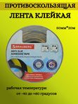 Лента клейкая противоскользящая BRAUBERG, 50мм×20м кк 3137