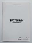 Журнал вахтенный крановщика А4 48 листов STAFF кк 49227