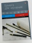 Бумага для черчения с горизонтальным чертежным штампом А4, 7 листов Альт кк 4732