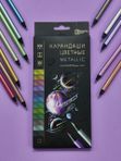 Карандаши цветные Металлик 12 цв для художественных работ Феникс + кк 48369