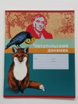 Дневник читательский "Родная речь" 40 листов BG кк 33609