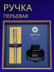 Ручка перьевая MONTAGUT, пишущий узел 0,5мм, поршневая + чернила 30мл кк 25201