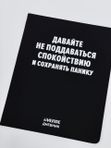 Дневник 1-11 кл "Давайте не поддаваться спокойствию" искусственная кожа deVente кк 49959