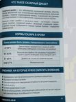 Диабетический дневник: контроль уровня сахара и артериального давления кк 53198