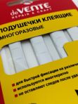 Подушечки клеевые многоразовые 52шт deVente кк 49932