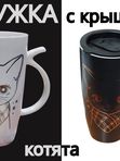 Кружка из матовой керамики "Котята" с крышкой,высота:16см,диаметр 8,5см кк 9767