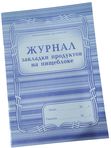 Журнал закладки продуктов на пищеблоке,формат А4, 40 страниц кк 53183