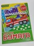 Бумага цветная для аппликаций и поделок А4 20л 10цв HobbyTime кк 47593