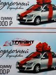 Подарочный сертификат