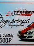 Подарочный сертификат