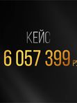 Кейс