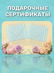 Подарочный сертификат