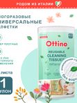 Салфетки из нетканого полотна 280*245 мм OTTINO *