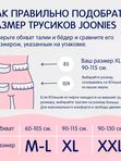 JOONIES Послеродовые трусики размер XXL (90-120см) 7 шт