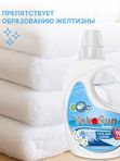 2.1 л Гель для стирки "Горный эдельвейс" YokoSun*