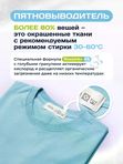 Rossinka Кислородный отбеливатель-пятновыводитель 500 г *
