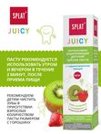 SPLAT Зубная паста Juicy Киви-клубника детская укрепл с гидроксиапатитом 35мл (0+) *