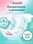 Tanoshi Подгузники размер S (3-6 кг) 26 шт *