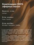 Botavikos Гель-масло для душа Сантал-Ветивер 450мл