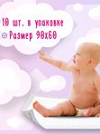 Детские одноразовые пеленки YokoSun 60*90, 10шт