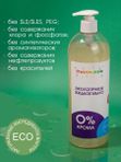 Freshbubble Жидкое мыло Без аромата 1 литр *