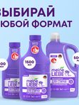 MEINE LIEBE Premium Гель для стирки универсальный с пятновыводителем концентрат 1500мл