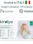 Трусики KIRULYA Premium (Q-форма) L/4 (9-14 кг) 42 шт UDS