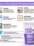 MEINE LIEBE Кислородный очиститель и отбеливатель-пятновыводитель 800 гр *