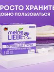 MEINE LIEBE Универсальный стиральный порошок, концентрат 1000 г