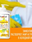 YokoSun Средство для мытья посуды Лимон 1 литр (0+) *