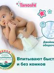 Tanoshi Подгузники размер S (3-6 кг) 26 шт *