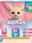 JOONIES Marshmallow Подгузники размер S 3-6 кг 64шт *