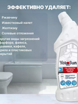YokoSun Гель-концентрат для чистки унитазов 750 мл *